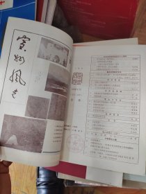 宣州文物1986年刊 总第三、四期；纪念王稼祥同志诞辰八十周年