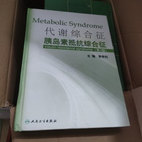 代謝綜合征