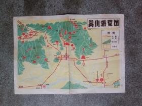旧地图-嵩山游览图(登封县文物保管所B)16开8品