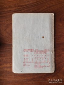 高级小学历史课本第四册（1955年）