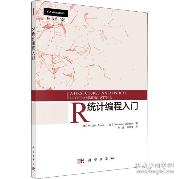 R统计编程入门：原书第二版