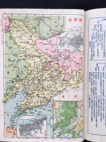 民国二十五年 新中华分省图 有东北失地 西北失地 高丽 琉球等地图 品相不错
