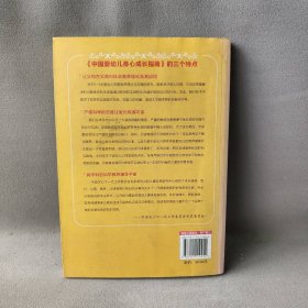 0~3岁宝宝同步成长评测-中国婴幼儿身心成长指南