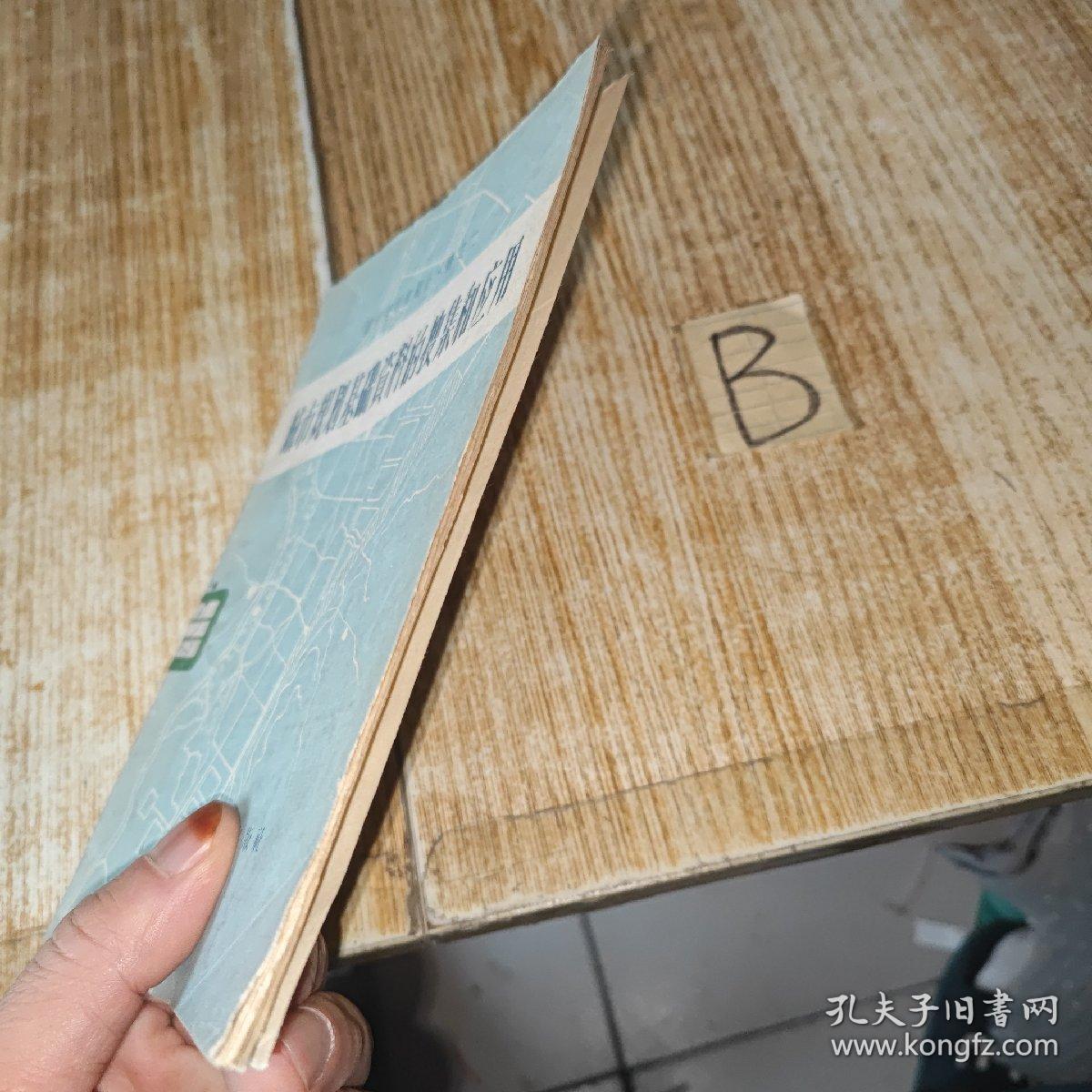 城市规划基础资料的搜集和应用【包邮】