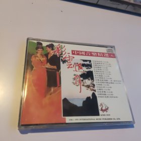 CD 彩云追月 中国音乐精选五（1碟装）