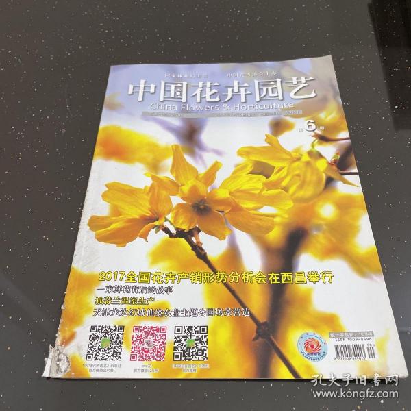 中国花卉园艺 2017.6