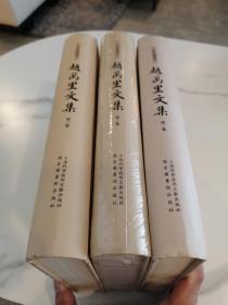 芸香阁丛书：赵万里文集（全3卷）