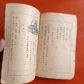 初级小学适用 国语课本 第四册