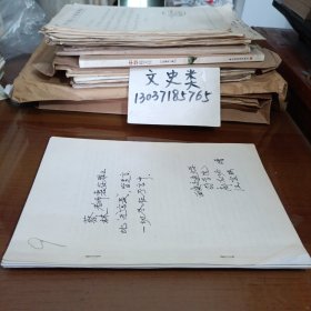 9:庞志功、汪宝琪签名:证书、科研论文、专著、项目、成果目录合订本