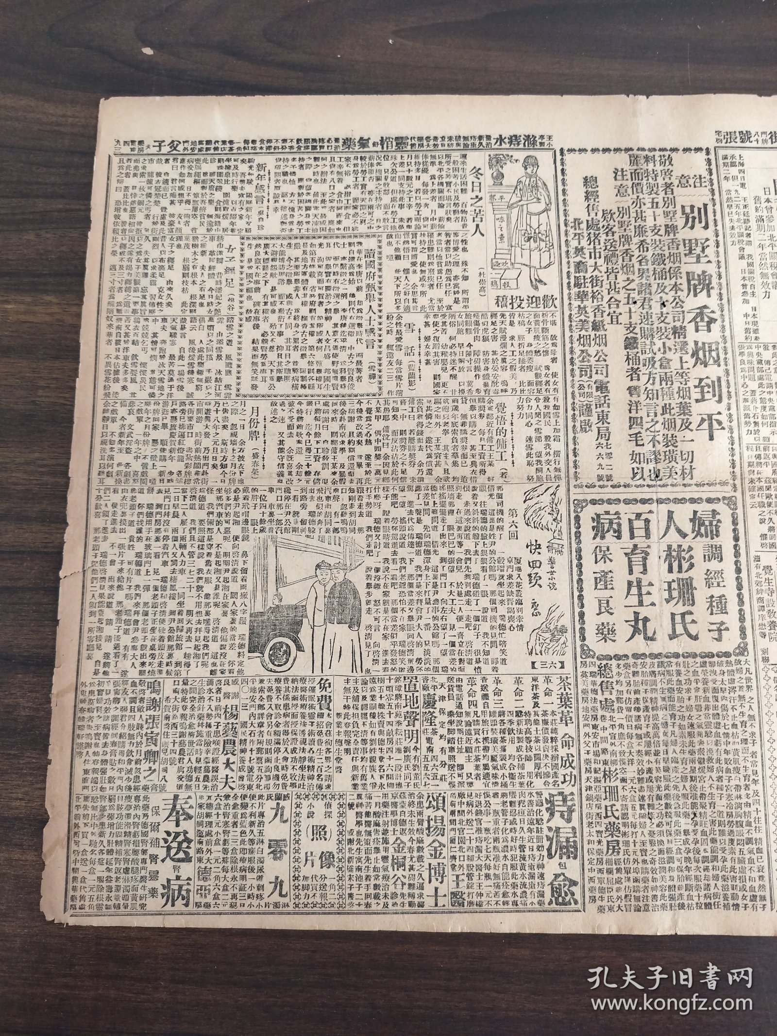 中华民国十八年一月平报1929年1月6日关税自主全国编遣会昨晨开幕张学良王用宝周震鳞李宗仁白崇禧苏州北平