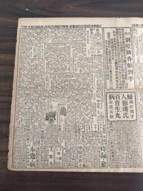 中华民国十八年一月平报1929年1月6日关税自主全国编遣会昨晨开幕张学良王用宝周震鳞李宗仁白崇禧苏州北平