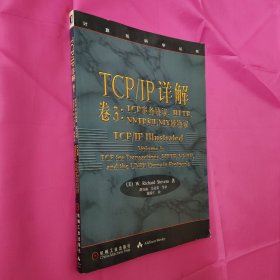 TCP/IP详解 卷3：TCP事务协议、HTTP、NNTP和UNIX域协议