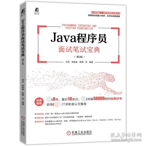 Java程序员面试笔试宝典 第2版