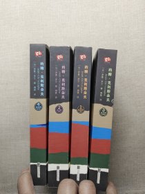 约翰.克利斯朵夫（套装共4册）