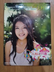 版本自辩 拆封 台湾 流行 1碟 CD 安以轩 I'm天秤座 小脸进行曲 EP 单曲 电台宣传版