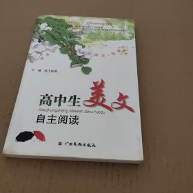 高中生美文自主阅读