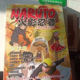 火影忍者全剧场版珍藏写真集。