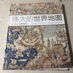伟大的世界地图、