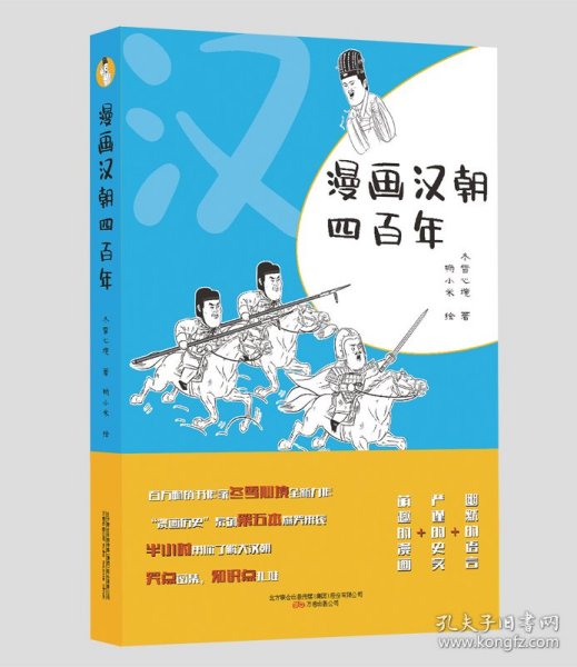 《漫画历史》系列5本  一套书读懂五个朝代 一套书读懂五段历史