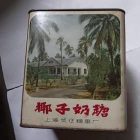 老铁皮盒（上海长征糖果厂制）