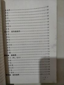 中药方剂讲义（试用教材）