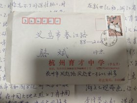 林炜彤致骆斌信札，林炜彤，江苏如东人。曾在上海市正中中学任教。建国后，历任浙江省杭州市第二中学语文教师、副校长，浙江省中学语文教学研究会副会长。特级教师。