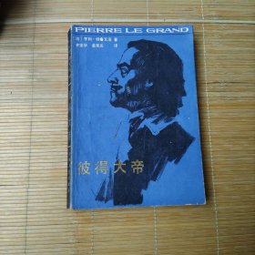 彼得大帝