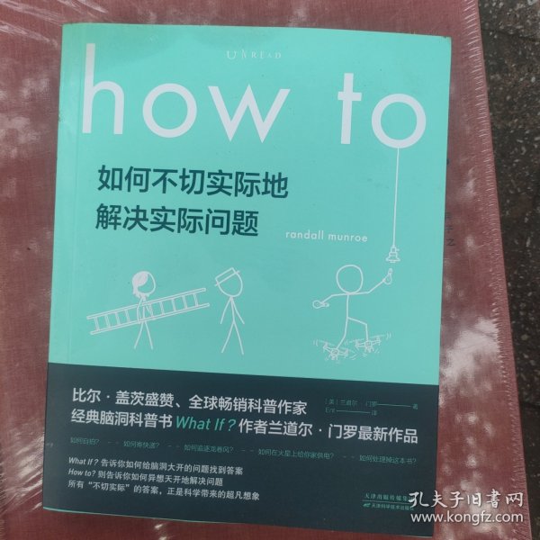 Howto：如何不切实际地解决实际问题