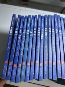 中华国学经典精粹·儒家经典必读本：易经 共23本
