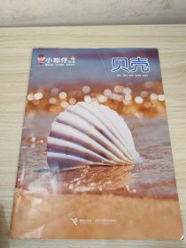 小聪仔科普贝壳