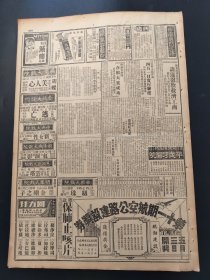 民国二十四年晨报1935年3月26日四版决定对华政策关东军开重要会议土肥原张发奎中枢纪念周崔政正蒙委会委长黄慕松视事蒋飞抵贵州王家烈毛邦初昨晨抵沪许世英谒孔李容鲁余飞鹏杨虎海关巡舰海和号触礁沉没阮玲玉陈光甫谒孔财长江南与京沪津浦4月1日实行连运梅兰芳剧团