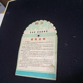 曝光计算表(50-60年代)