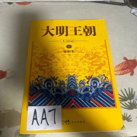 大明王朝