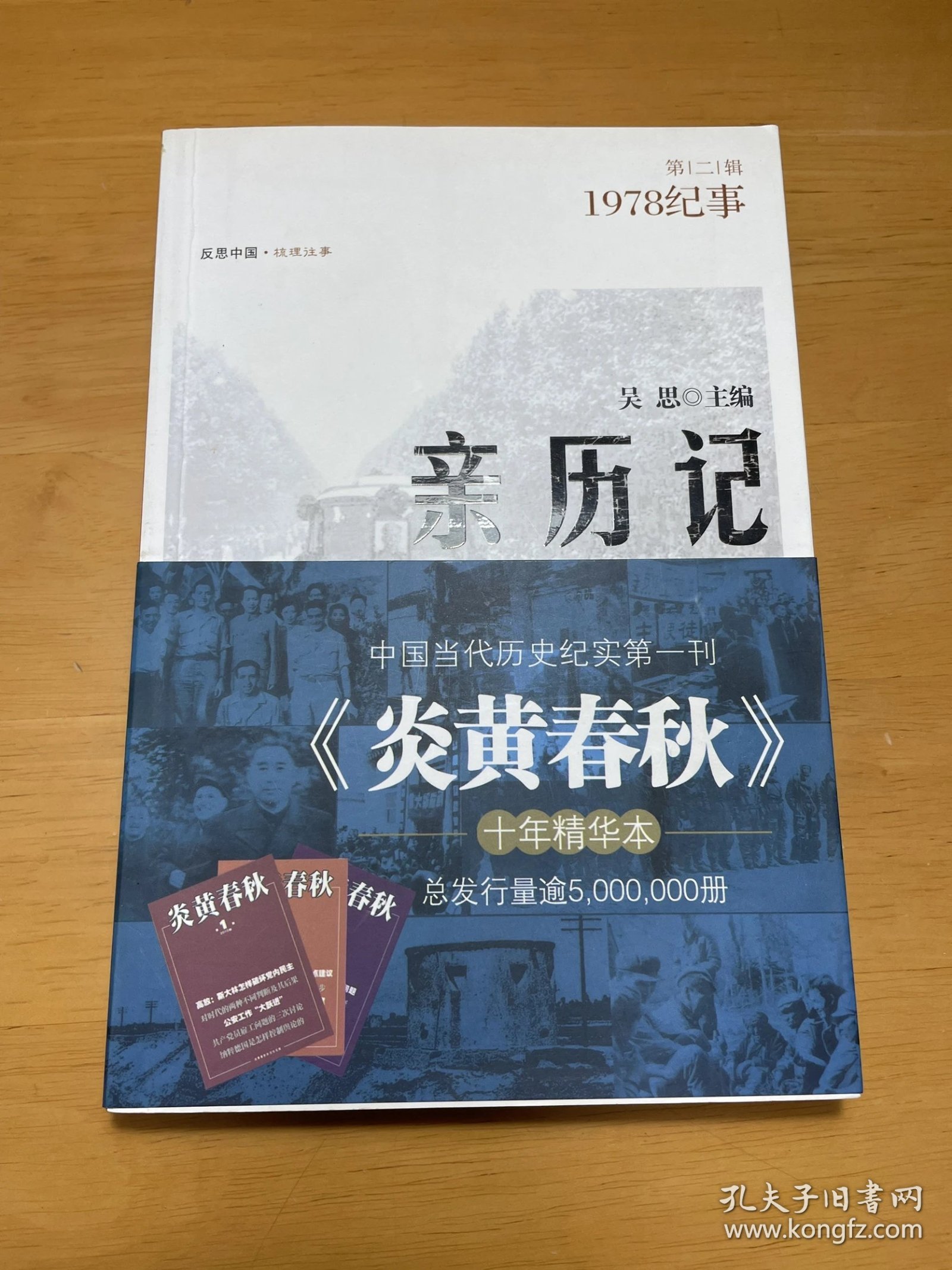 亲历记：1978纪事 签名版本