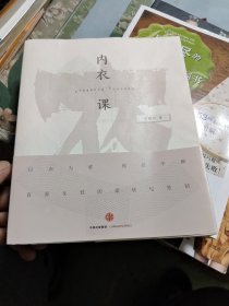 内衣课【 正版现货，多图拍摄，看图下单，吹毛求疵者请绕路】