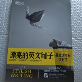 漂亮的英文句子：英文这样写就对了