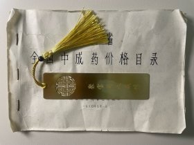 八十年代全国中成药价格目录SX省1980年版，产品包含：大活络丹·女金丹·牛黄清心丸· 六味地黄丸·龙胆泻肝丸·再造丸· 抗热牛黄丸·片仔癀·通宣理肺丸· 龟令集·定坤丹·阿胶·六神丸·龙胆泻肝丸·逍遥丸·藿香正气丸·七厘散·五骨丹·金黄散·虎骨酒·虎骨追风酒·厂家包含：漳州制药厂·厦门中药厂·北京同仁堂·天津达仁堂·乐仁堂·东阿阿胶·广誉远·广州中药厂·胡庆余堂等B745