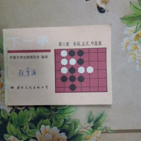 【围棋】下一手第六册