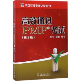 高效通过PMP考试