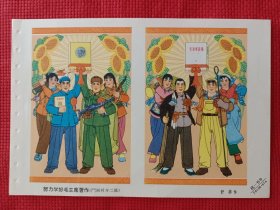 努力学好毛主席著作。六十年代年画缩样。32开。。