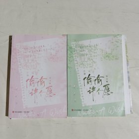偷偷许个愿（新增出版独家番外！万物皆空，唯有天边火光闪烁，那是我的林燃）