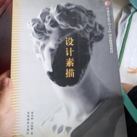 设计素描