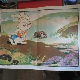 《龟兔赛跑》（名家武奎英画教学挂图2张，一张4开，一张2开 上海教育出版社）