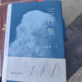三行集