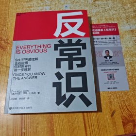 反常识