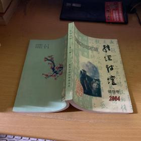 张垣诗坛 创刊号