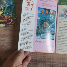 天子传奇 第四辑上 总第7回 【有掉页，不缺页】【125】