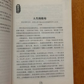 人为什么活着：稻盛和夫的哲学