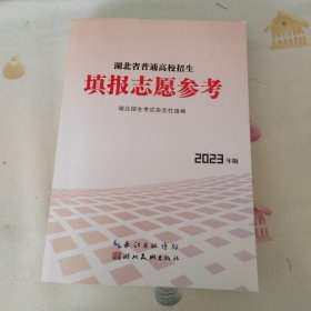 填报志愿参考