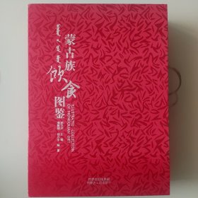 蒙古族饮食图鉴（《蒙古族文化图鉴》系列之二）